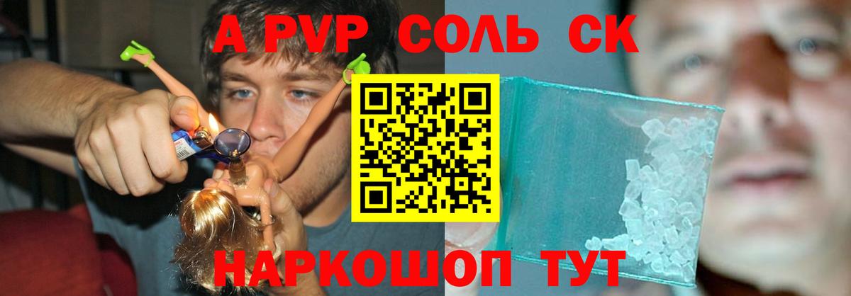 Alpha-PVP крисы CK  Alpha-PVP  Вход с VPN  Углич  закладки  APVP Crystall  A PVP VHQ 
