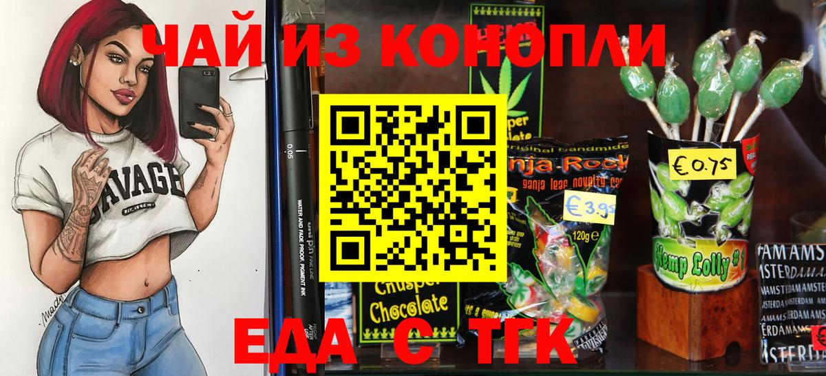 Еда ТГК конопля  Вход с VPN  Углич 