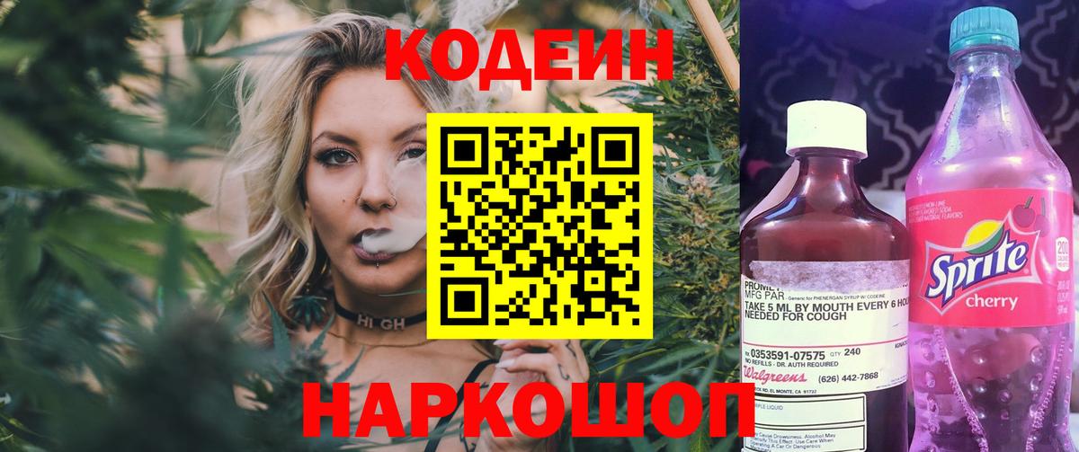 Кодеин напиток Lean (лин) Углич