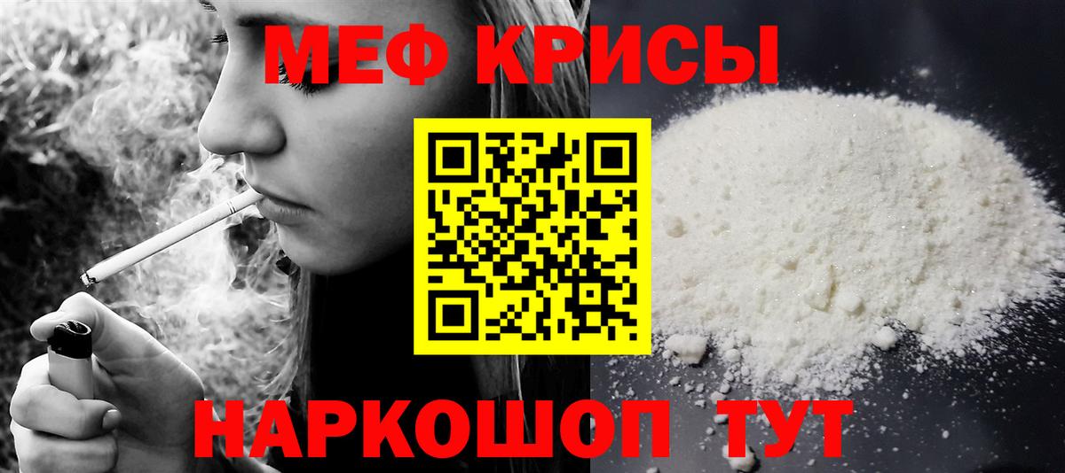 Меф мяу мяу Углич