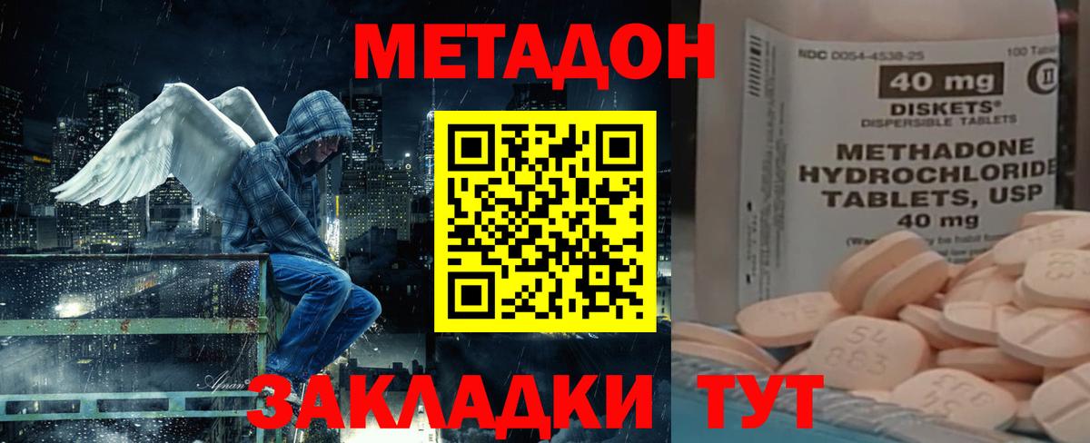 Метадон VHQ  Вход с VPN  Углич 