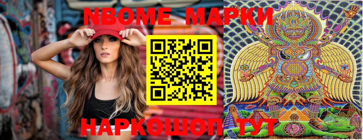 Марки 25I-NBOMe 1,5мг Углич
